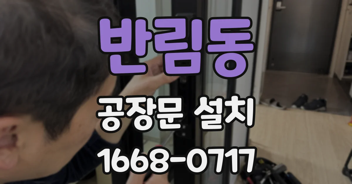 반림동 공장문 설치