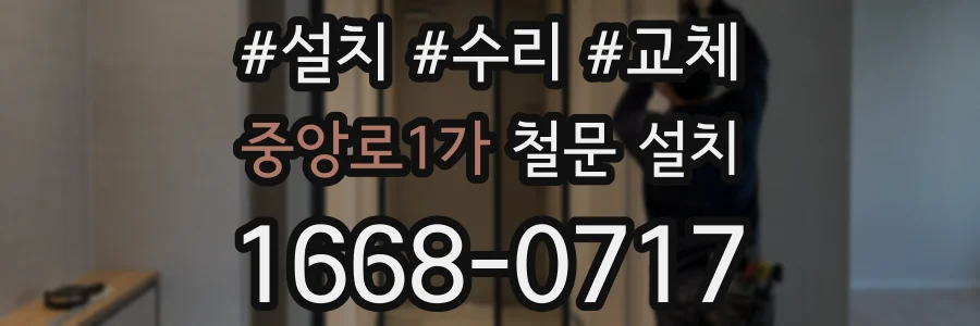 중앙로1가 철문 설치