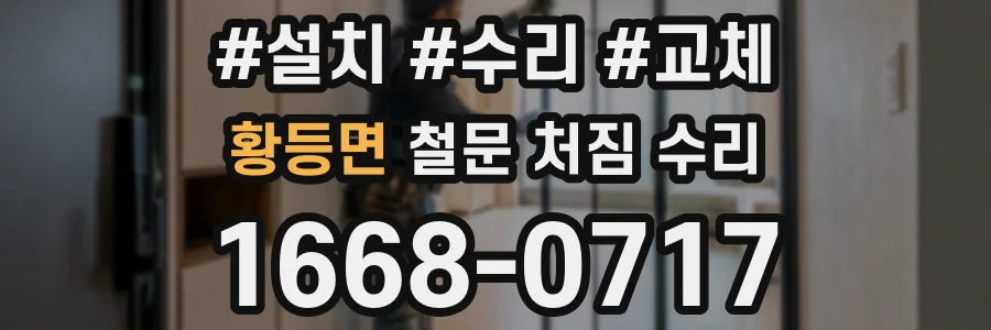 황등면 철문 처짐 수리