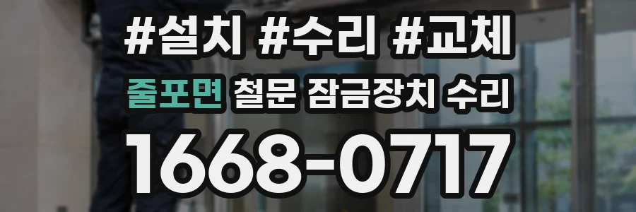 줄포면 철문 잠금장치 수리