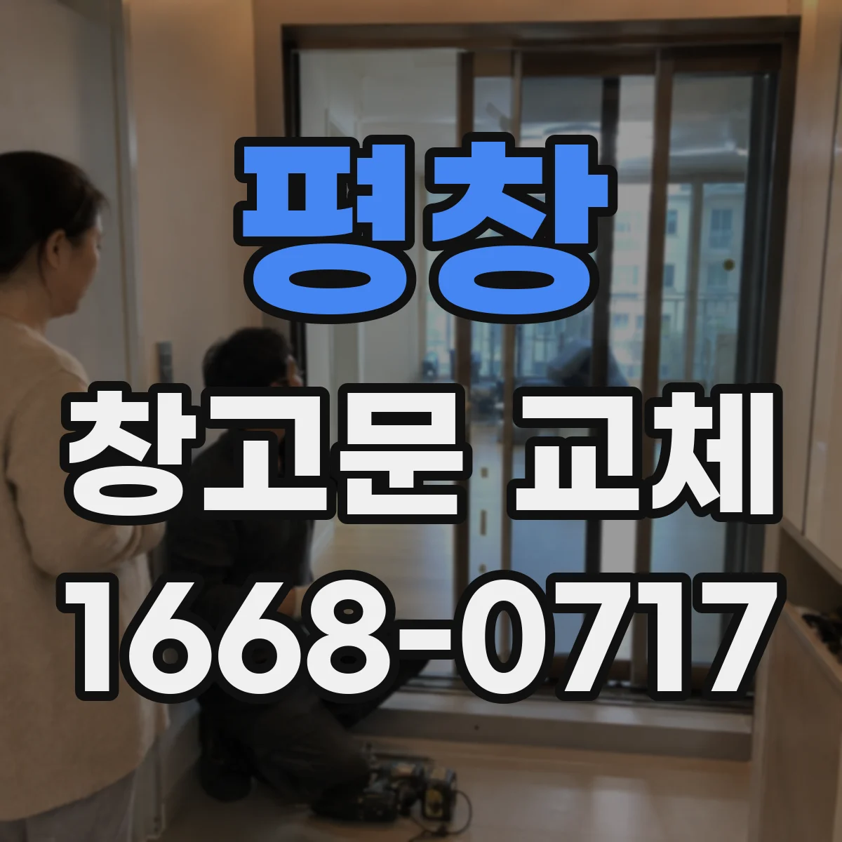 평창 창고문 교체 전 살펴보는 침입 취약 지점과 보강책