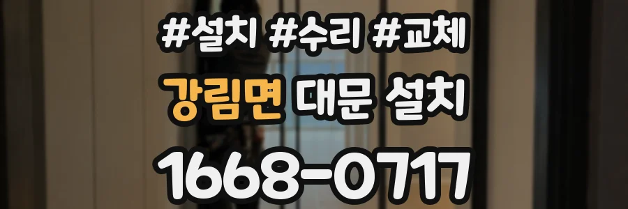 강림면 대문 설치