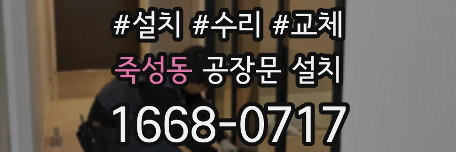 죽성동 공장문 설치