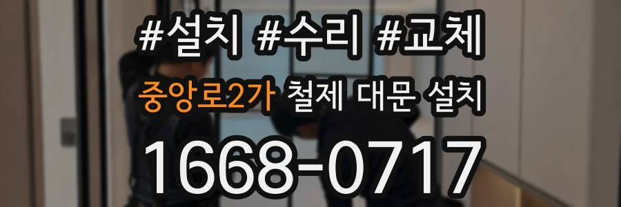 중앙로2가 철제 대문 설치