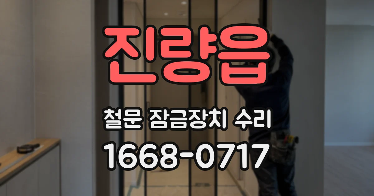 진량읍 철문 잠금장치 수리