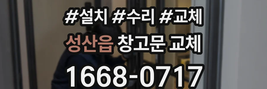 성산읍 창고문 교체