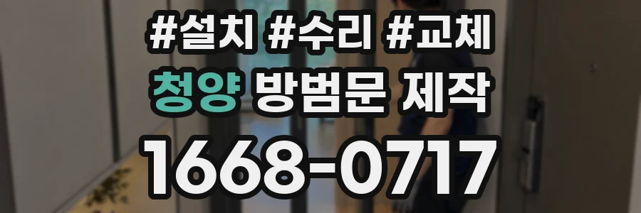 청양 방범문 제작