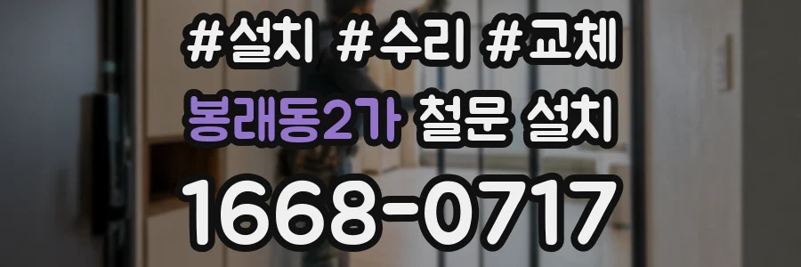봉래동2가 철문 설치