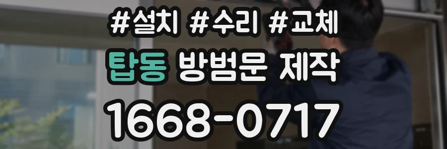 탑동 방범문 제작