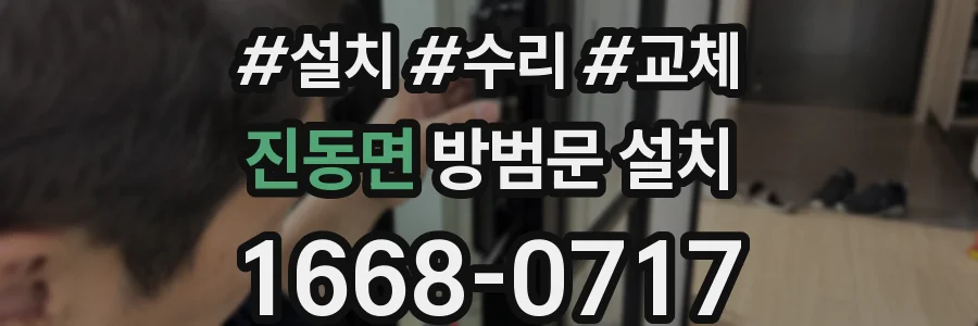 진동면 방범문 설치