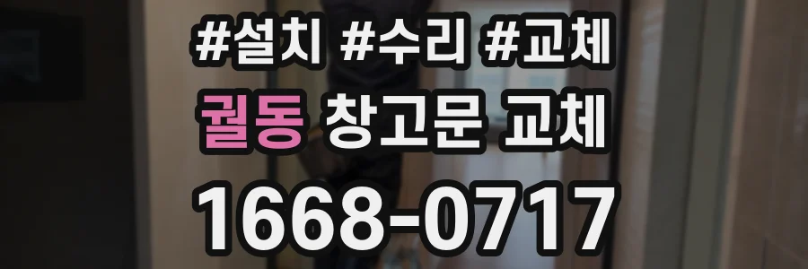 궐동 창고문 교체