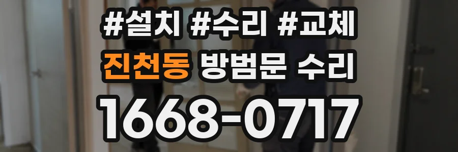 진천동 방범문 수리