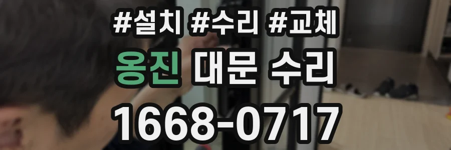 옹진 대문 수리