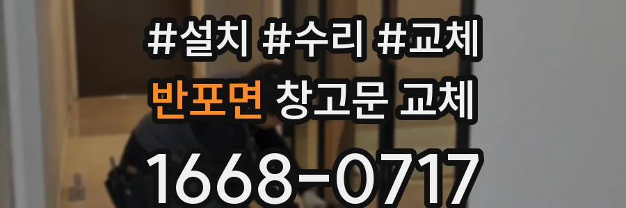 반포면 창고문 교체