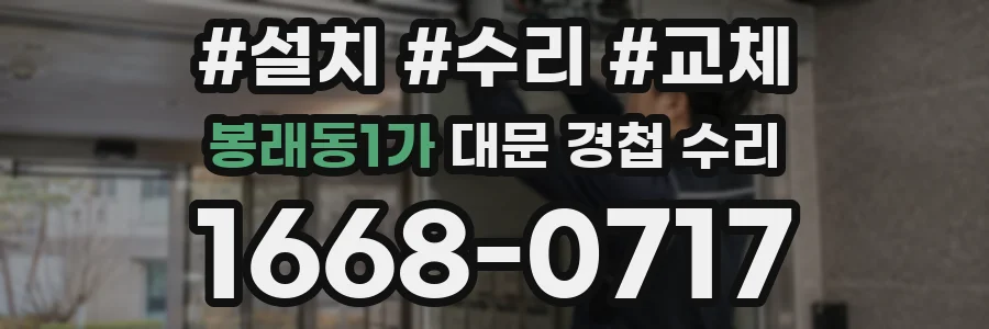 봉래동1가 대문 경첩 수리