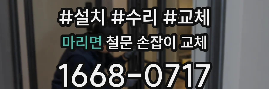 마리면 철문 손잡이 교체