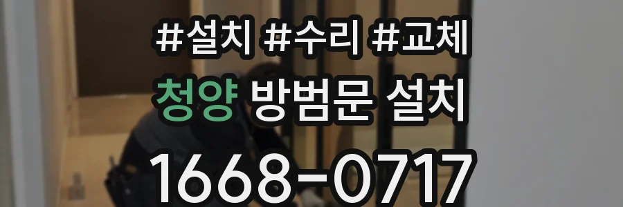 청양 방범문 설치