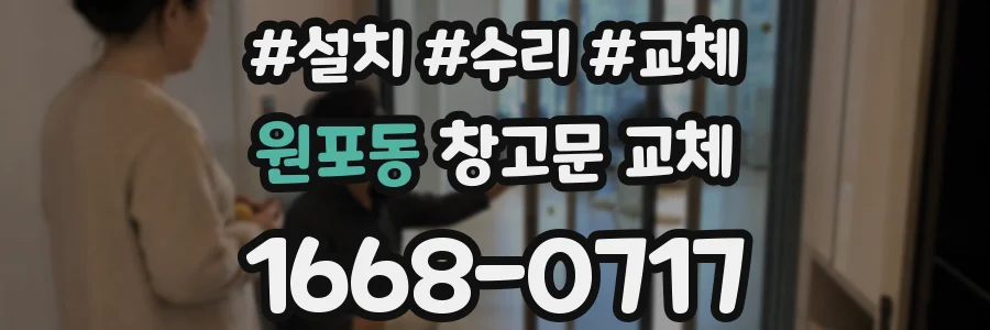 원포동 창고문 교체