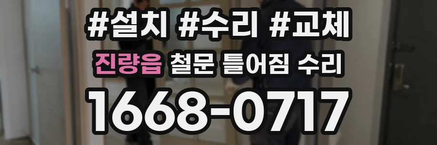 진량읍 철문 틀어짐 수리