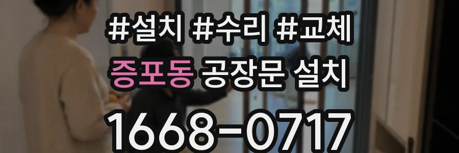 증포동 공장문 설치