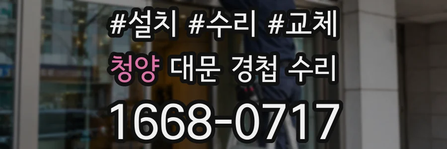 청양 대문 경첩 수리
