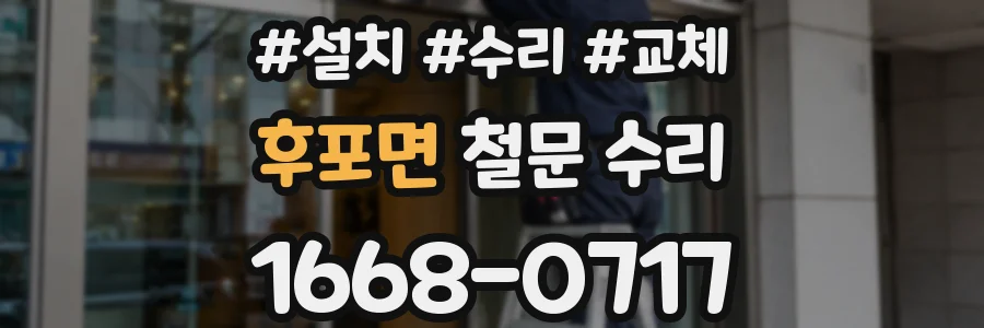 후포면 철문 수리