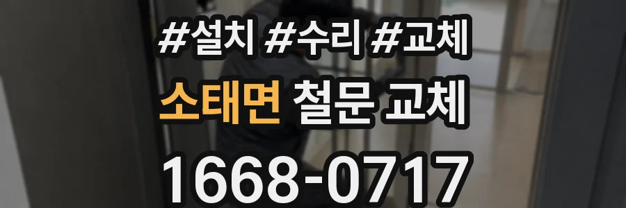 소태면 철문 교체