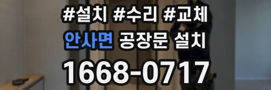 안사면 공장문 설치