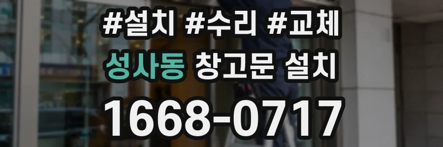 성사동 창고문 설치