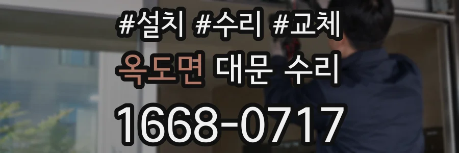 옥도면 대문 수리
