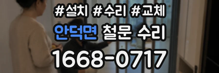 안덕면 철문 수리