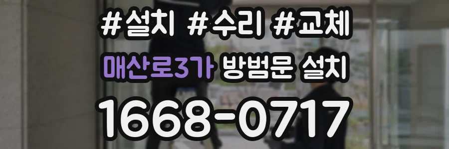 매산로3가 방범문 설치
