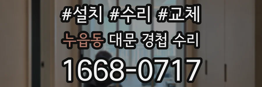 누읍동 대문 경첩 수리