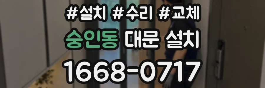 숭인동 대문 설치