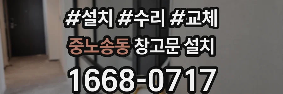중노송동 창고문 설치