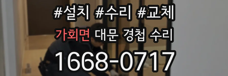 가회면 대문 경첩 수리