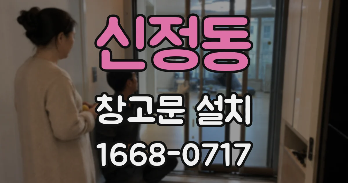 신정동 창고문 설치