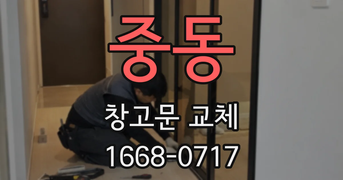 중동 창고문 교체