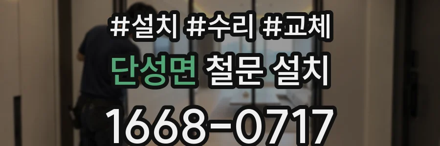 단성면 철문 설치