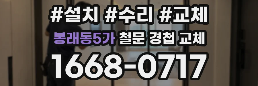 봉래동5가 철문 경첩 교체