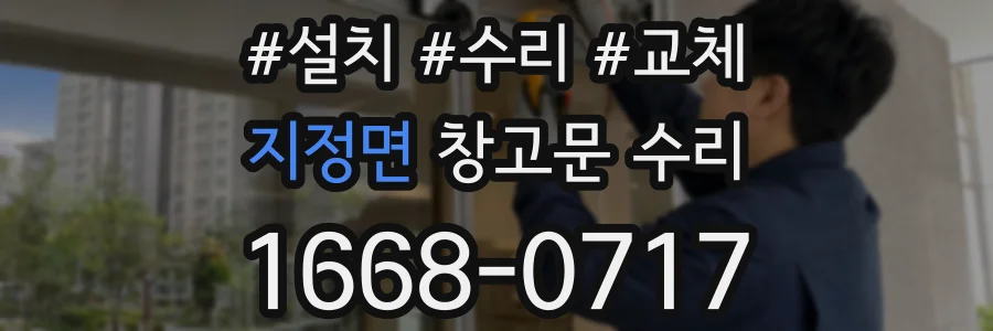 지정면 창고문 수리