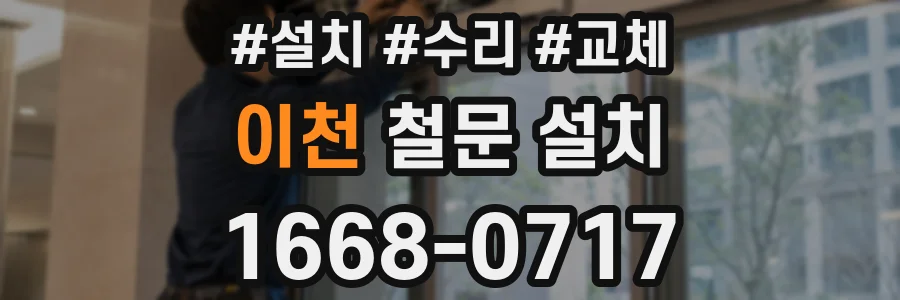 이천 철문 설치