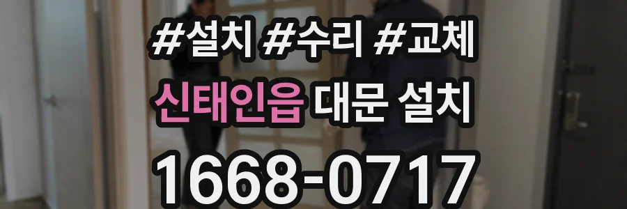 신태인읍 대문 설치