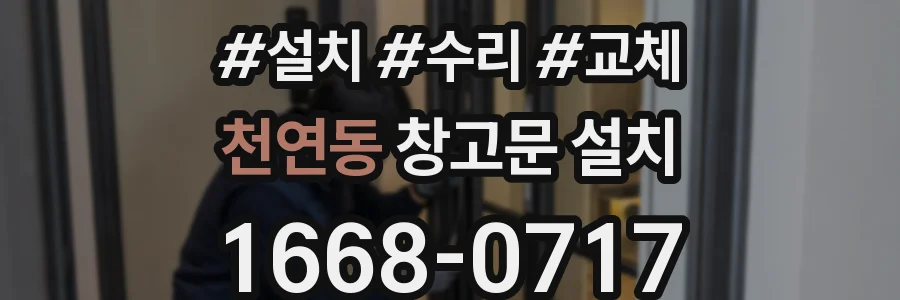 천연동 창고문 설치