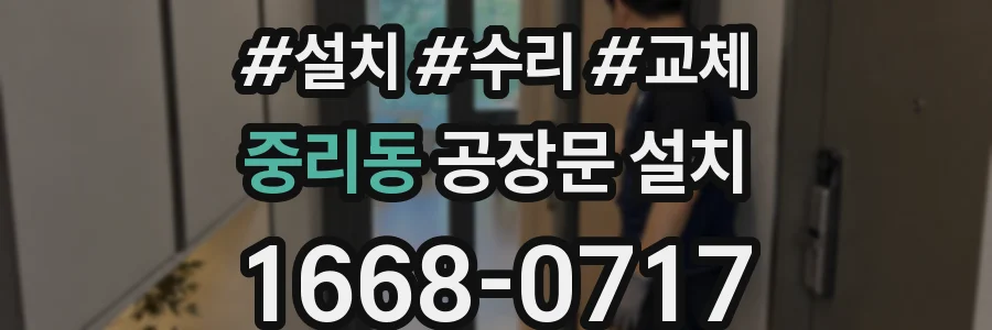 중리동 공장문 설치