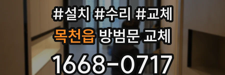 목천읍 방범문 교체