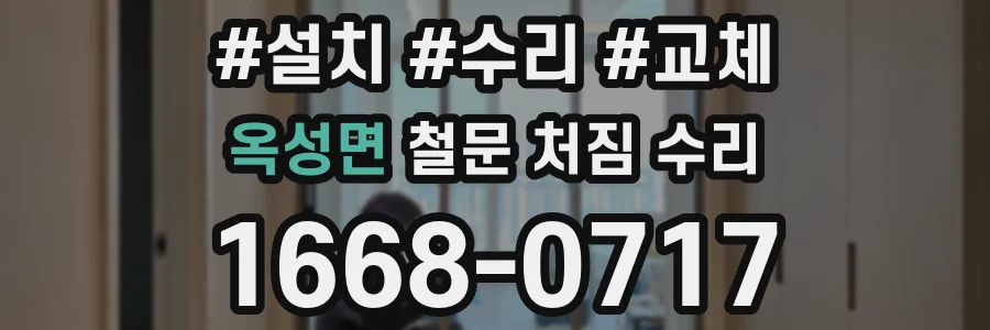 옥성면 철문 처짐 수리