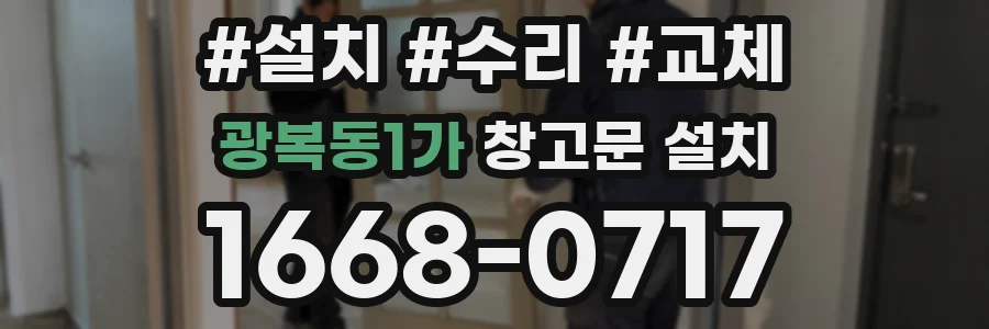 광복동1가 창고문 설치