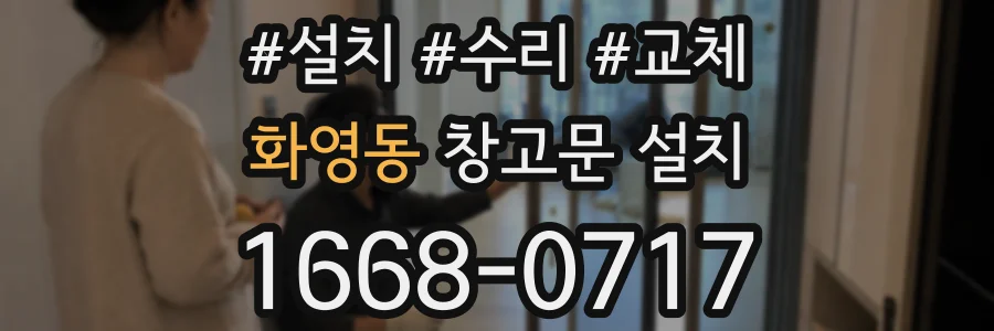 화영동 창고문 설치