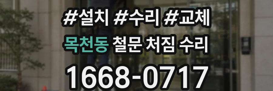 목천동 철문 처짐 수리